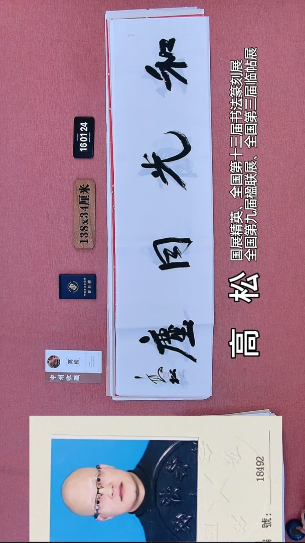 书法200    高老师书法作品