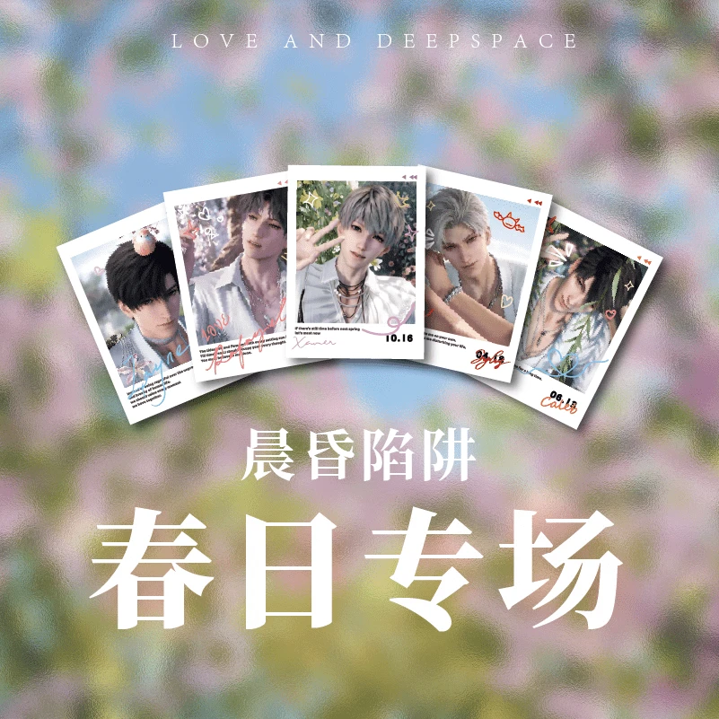 【鼠鼠吃谷】恋与深空同人二创独家设计春日专场拍立得卡片
