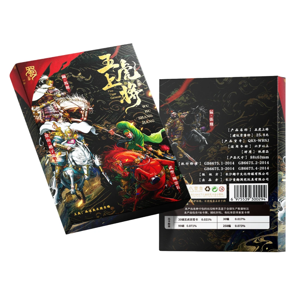 【吃吃】-趣卡社-五虎上将收藏卡牌盲盒直播代拆