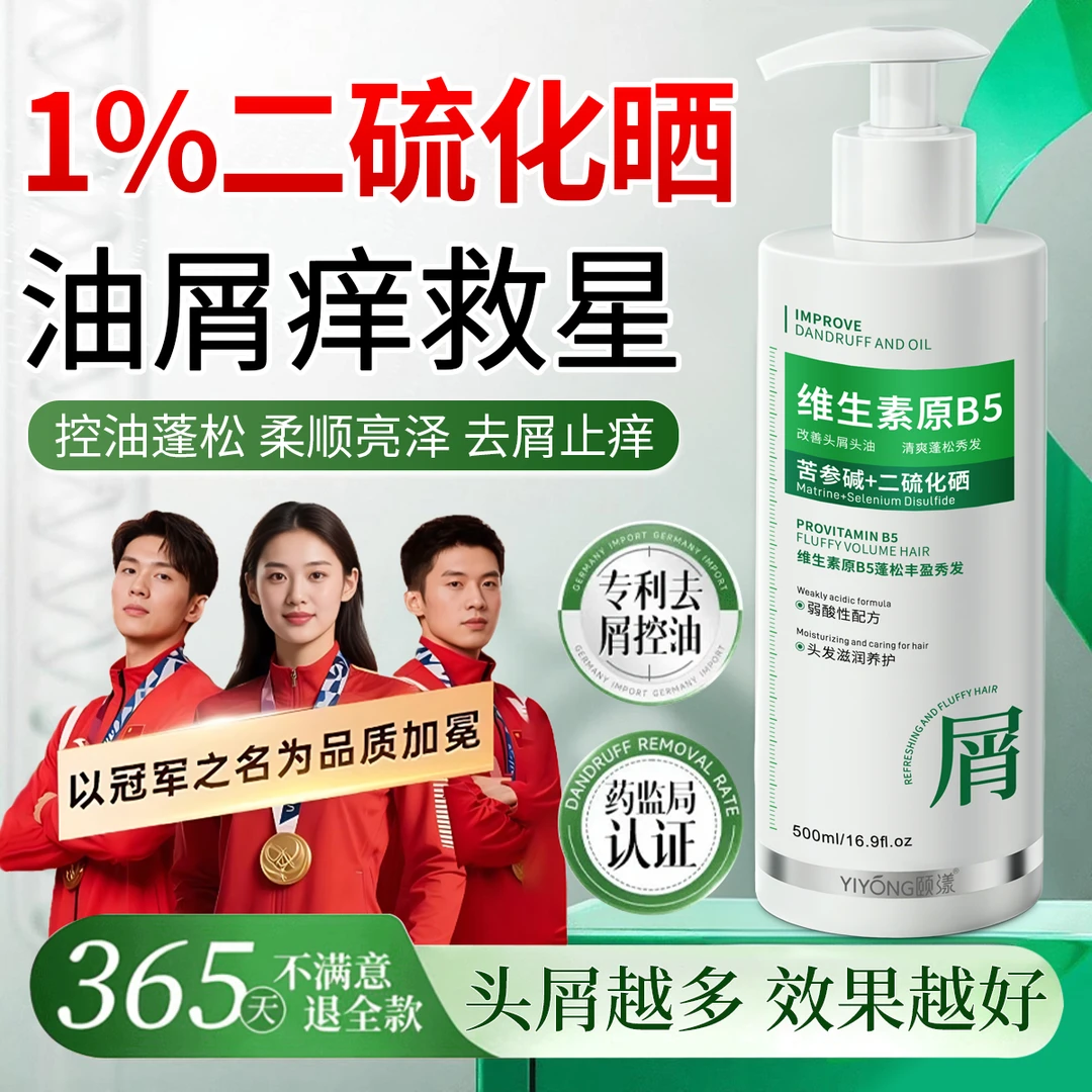 1%二硫化晒洗发水苦参碱控油除螨去屑止痒柔顺蓬松清洁毛囊洗发露