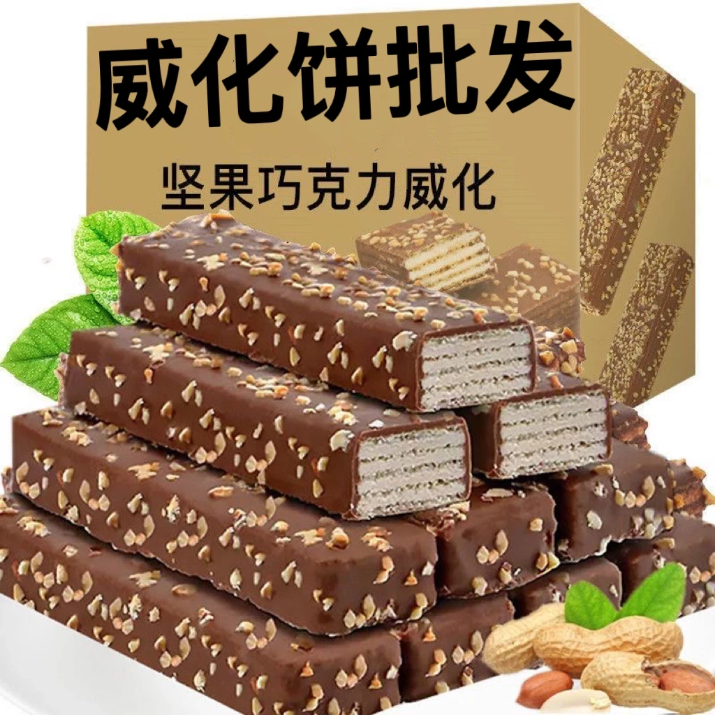 坚果巧克力威化夹心饼干休闲零食整箱批发独立包装网红休闲零食