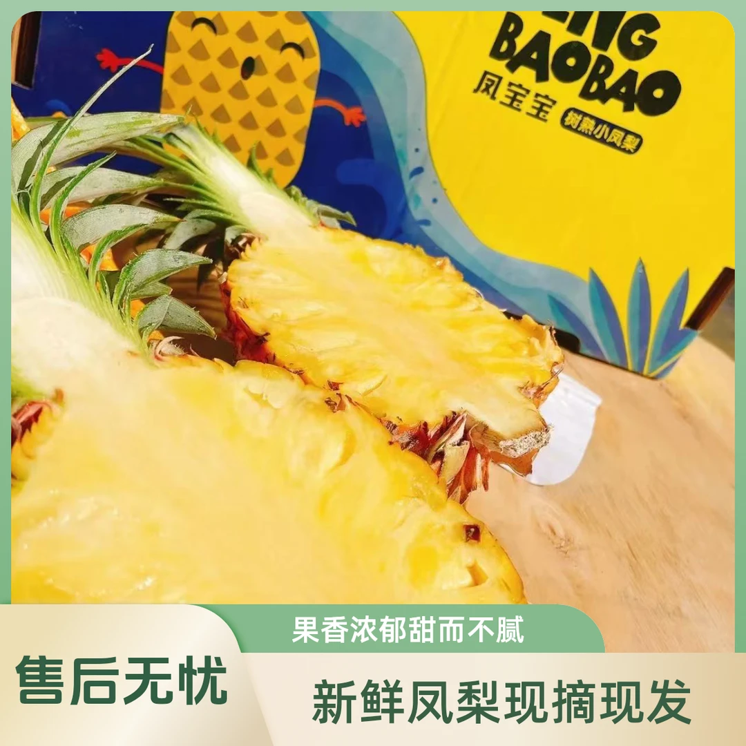 【凤梨】金钻凤梨 （1～3个装）5斤±0.5皮薄无肉刺，肉厚多汁，“甜过初恋”的树上熟金钻凤梨
