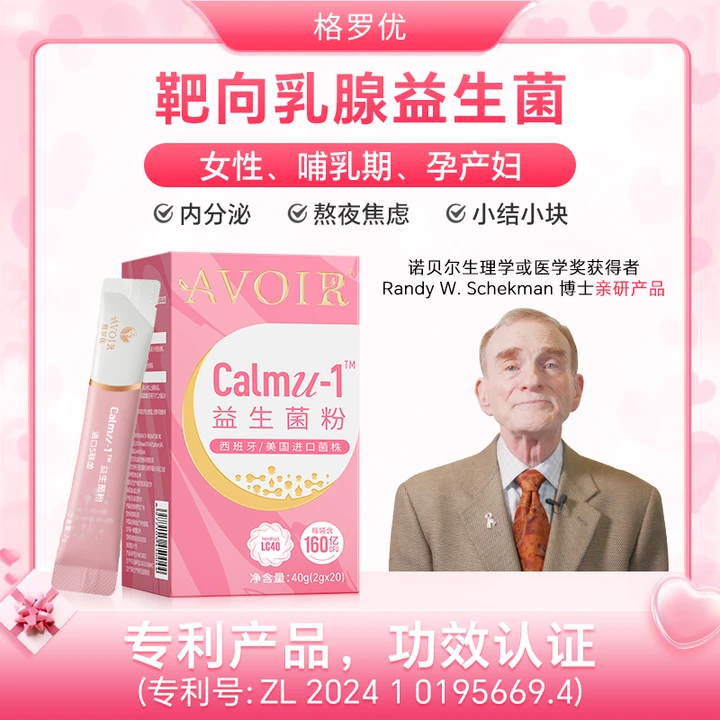 格罗优【开江县木马专属】哺孕产妇LC40女性乳房硬结小块乳腺益生菌