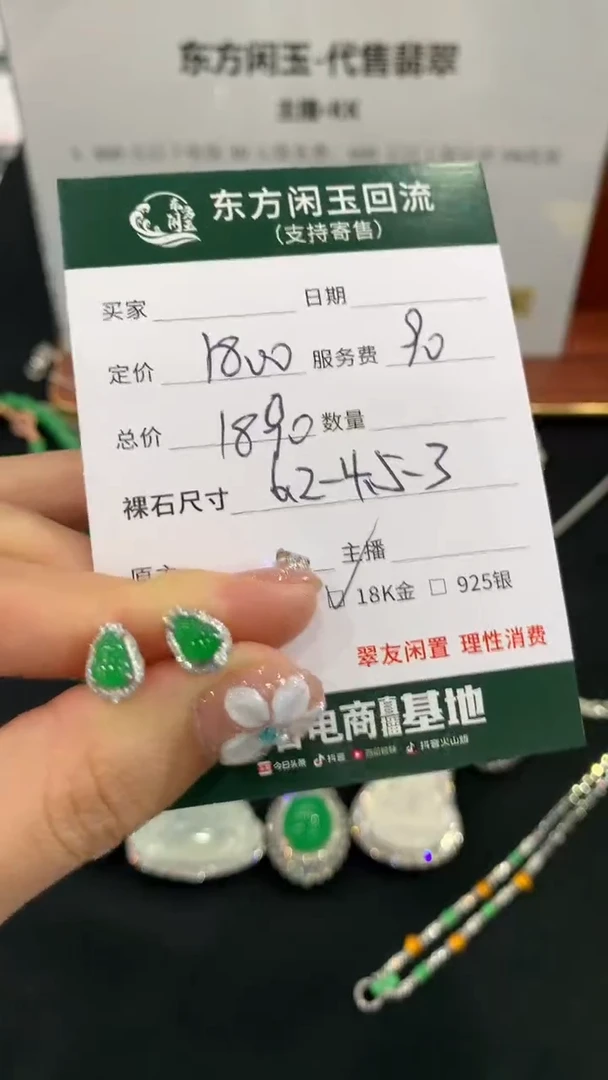 18K金镶嵌翡翠耳饰不退不换|