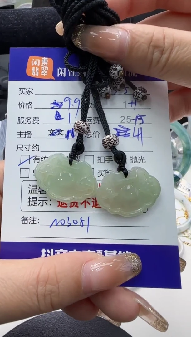 【闪购商品】翡翠挂件未镶嵌翡翠挂件