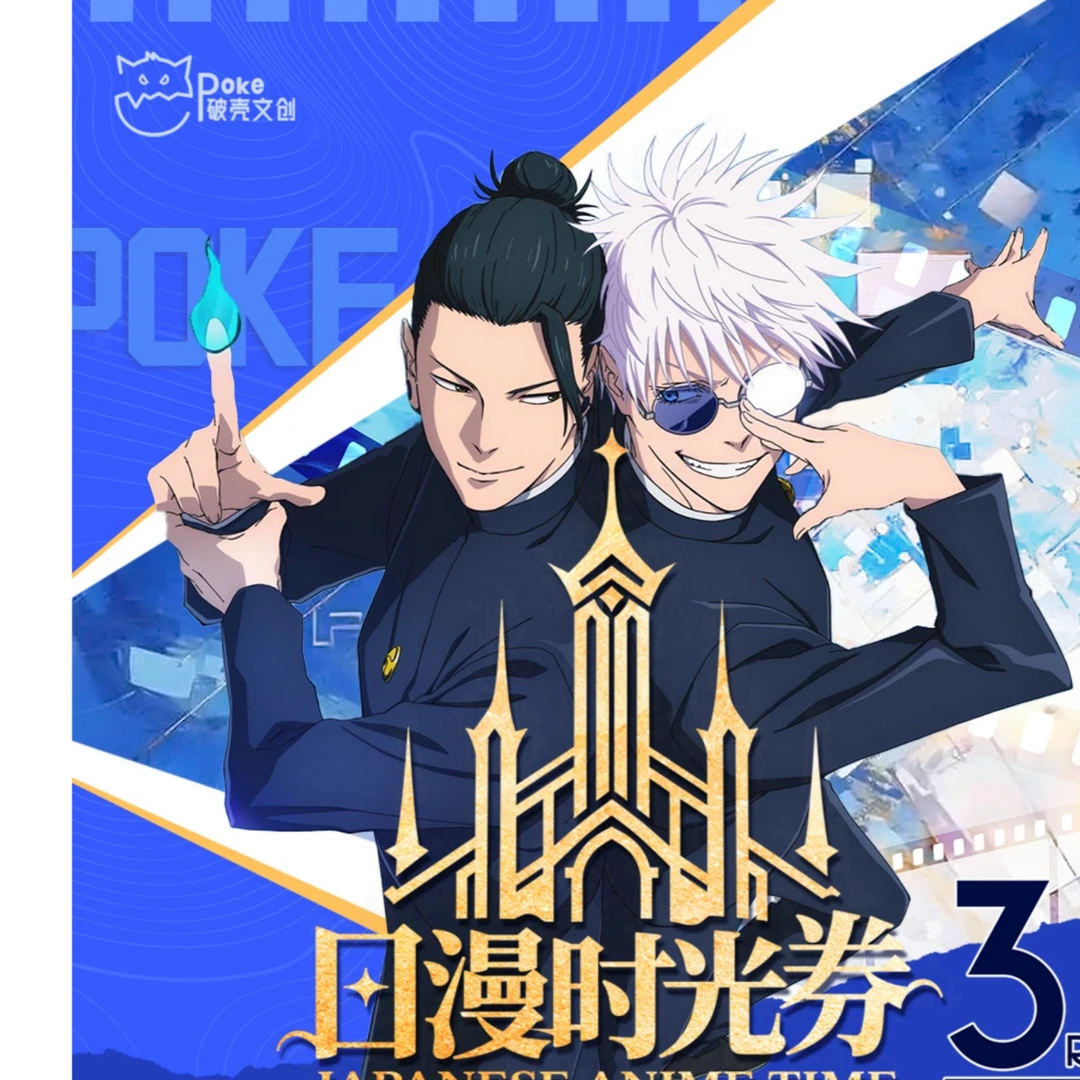 神医-破壳文创日漫时光卷动漫明星片收藏系列邮票第三弹 默认代拆