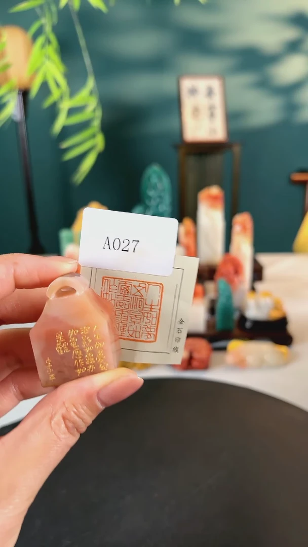 拓片用纸印石闲章一方人生如梦