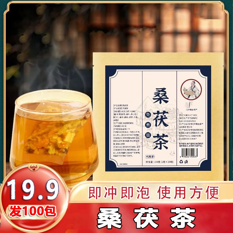 【发100包】桑茯茶桑叶茯苓决明子组合三伏艺桐伏湿茯湿茶