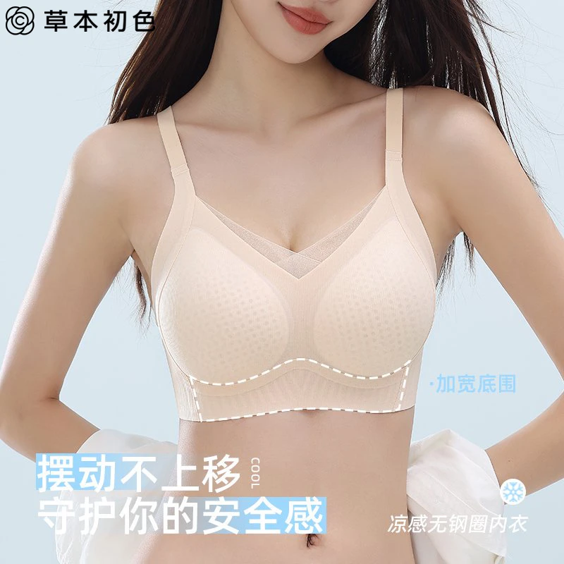 草本初色优选10A抗菌夏季内衣女士聚拢上托果冻胶防下垂薄款文胸