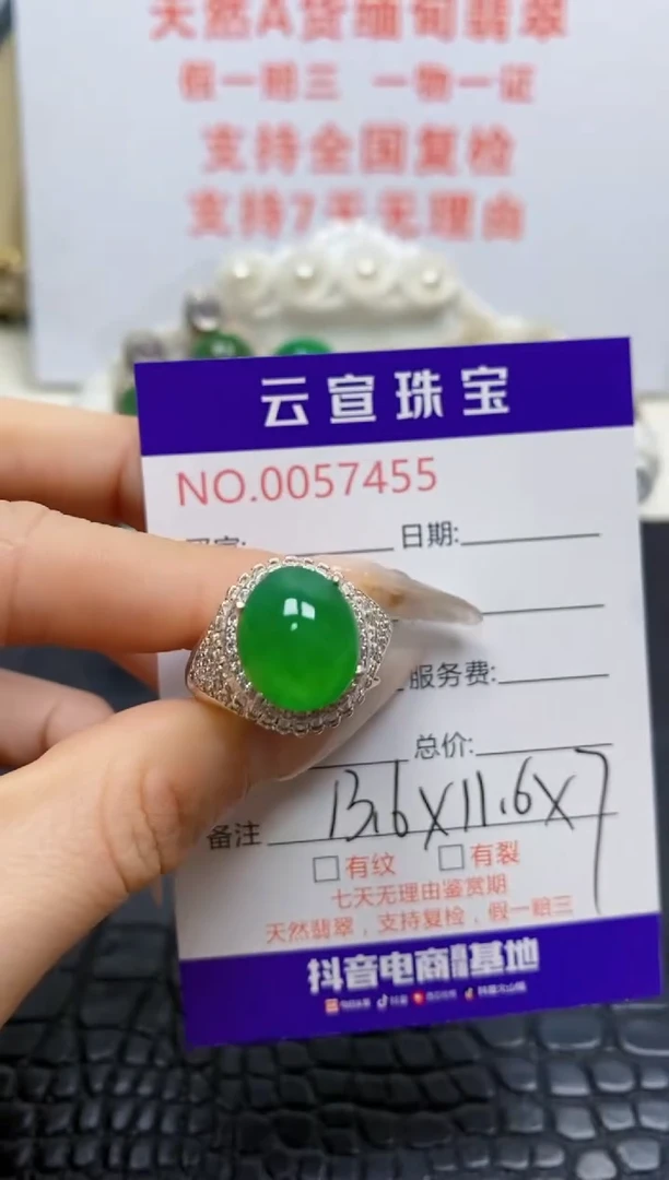 未镶嵌戒指翡翠/7455