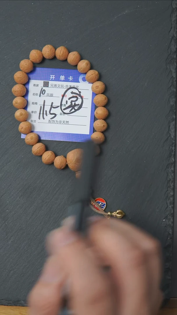 手串凤眼菩提10号链接
