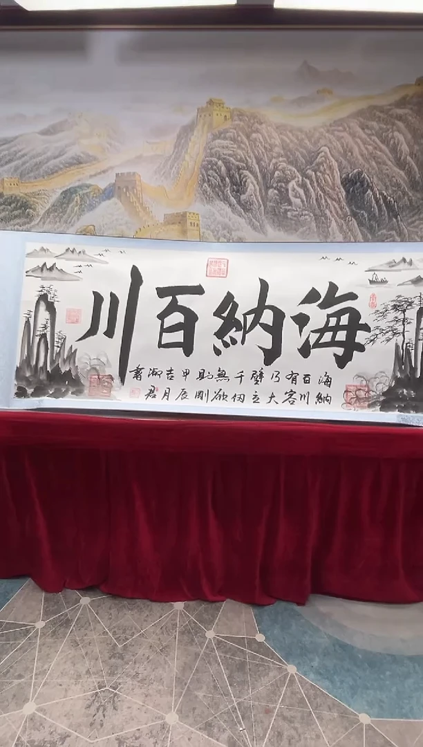 【闪购商品】书法书法家程淑君海纳百川6章加指纹