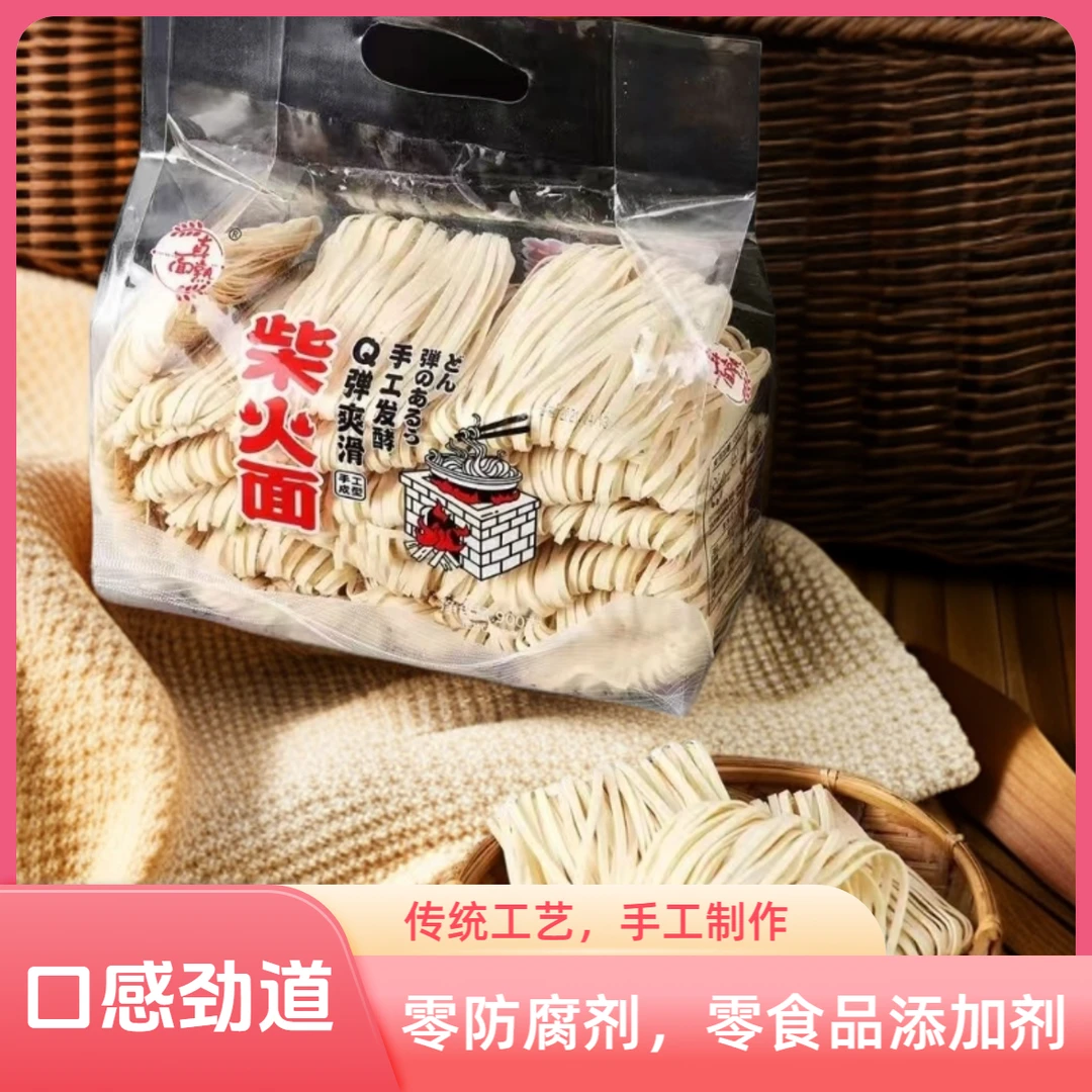真面熟柴火面手工日晒发酵关庙面Q弹爽滑劲道挂面拌面纯手工面条