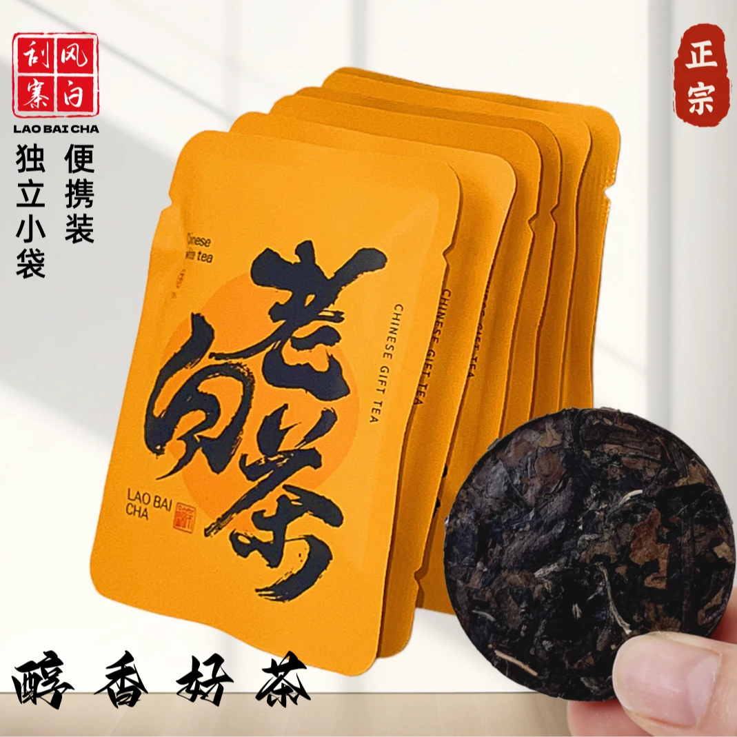 （茶厂直供）醇香老白茶正宗饼干独立包装伴手礼