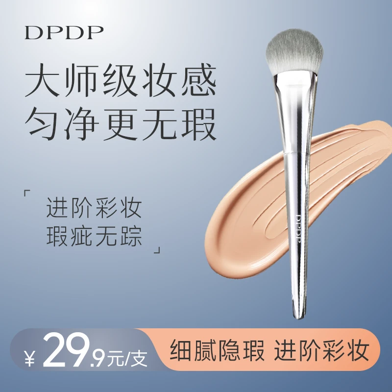 DPDP舌型粉底刷不吃粉无痕丝滑底妆刷化妆刷上妆均匀服帖轻薄底妆