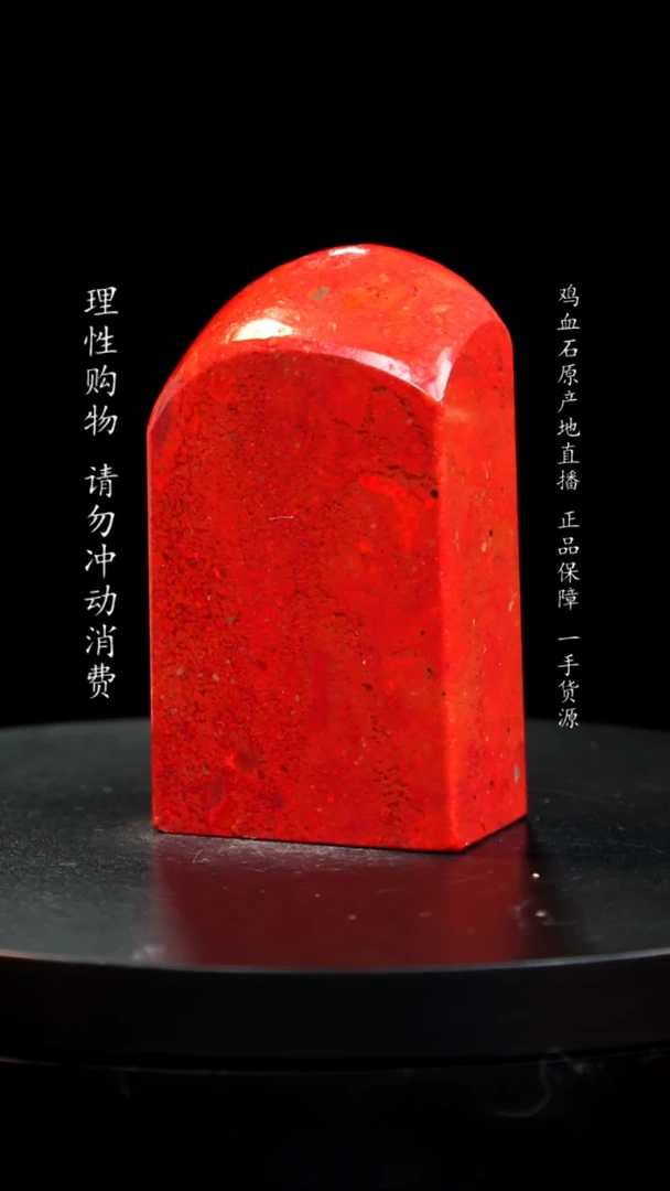 【闪购商品】鸡血石田黄鸡血大红袍