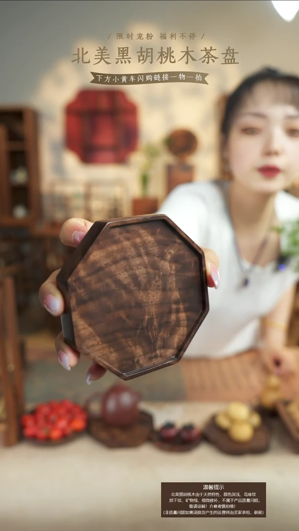 北美黑胡桃木茶盘125微瑕