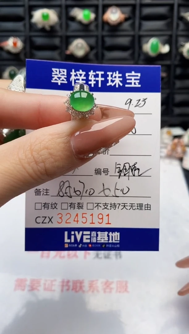未镶嵌戒指翡翠5191