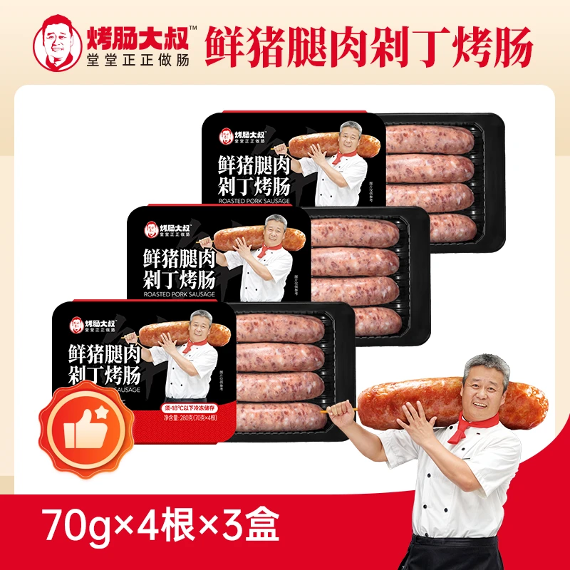 【热销 尝鲜推荐】烤肠大叔爆汁烤肠可溯源猪腿肉原味/麻辣280g*3盒