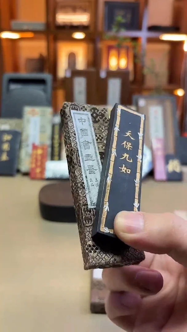 上墨 80年代天保九如 油烟103 1两1锭