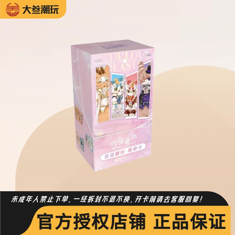 card.fun/集卡社【许愿】有兽焉百变萌咖卡牌盲盒(代拆)