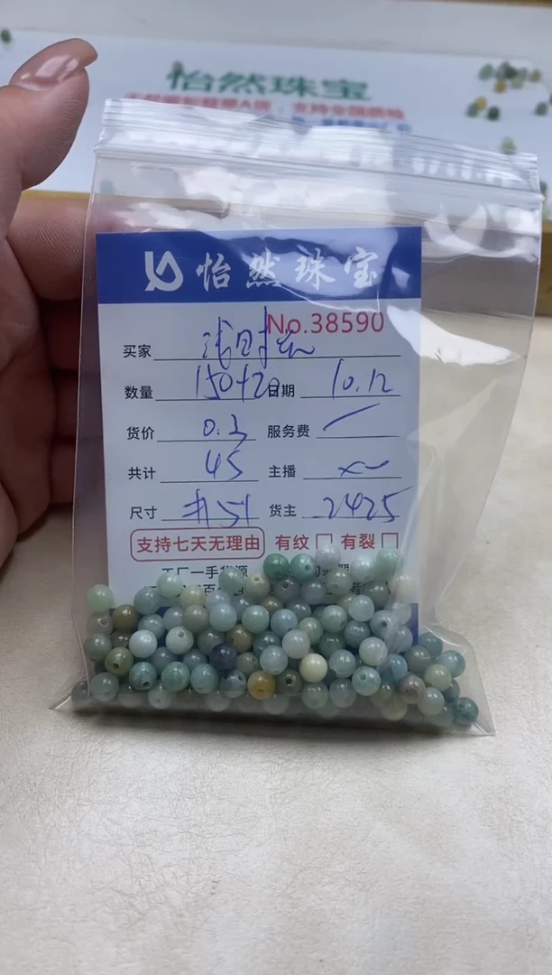 散珠翡翠浅****?单：38590