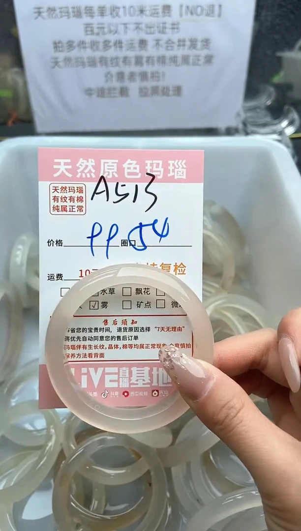 【闪购商品】玛瑙/玉髓手镯未镶嵌513