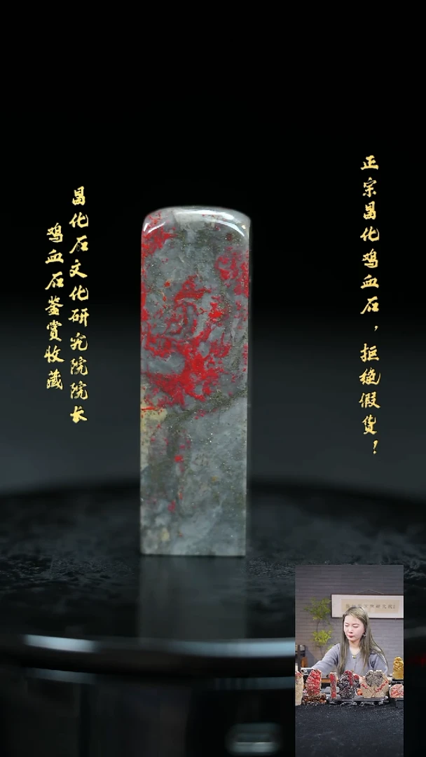 【闪购商品】昌化鸡血石30667000000000