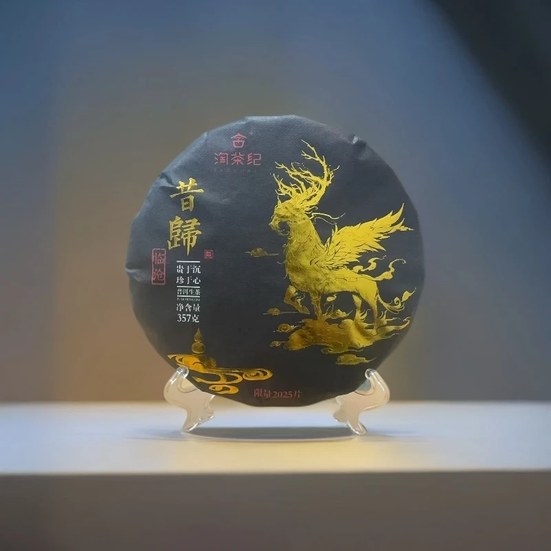 【淘茶纪】昔归 生茶  357/克