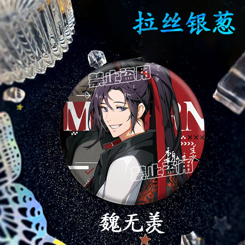 魔道祖师蓝忘机魏无羡吧唧徽章拉丝银葱双闪CP组合周边同人谷礼物