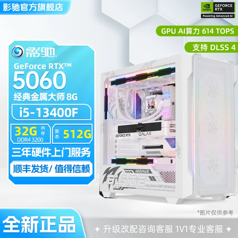 影驰官方【RTX 5060】13400F+RTX 5060 金属大师组装电脑主机DLSS 4