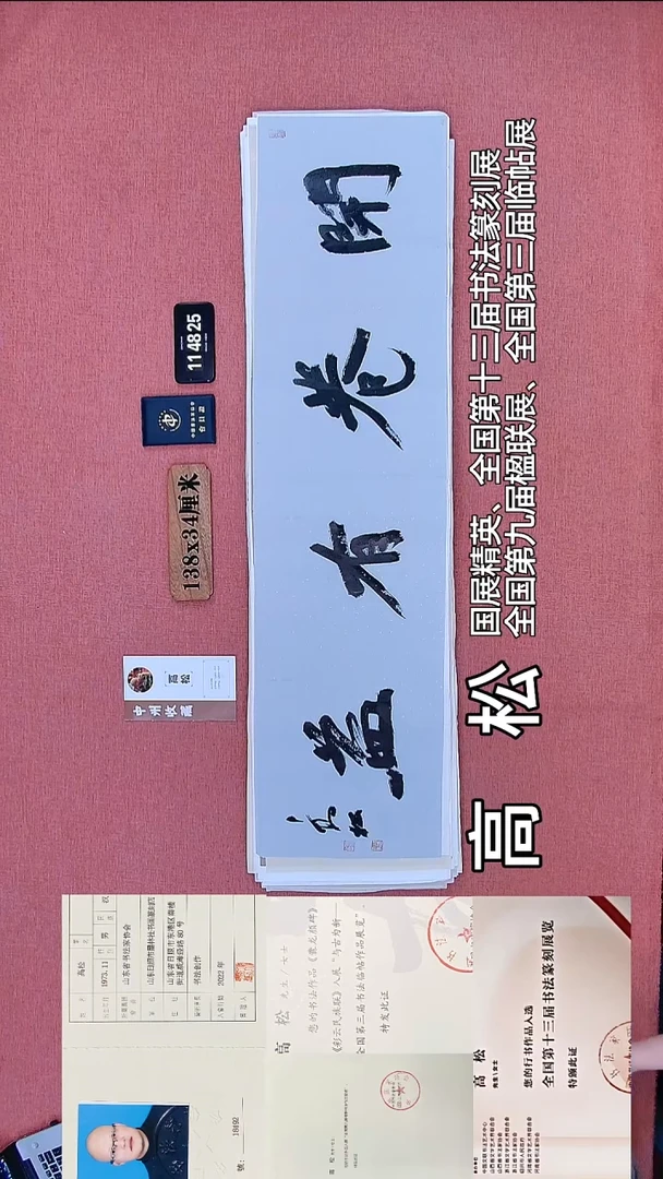 书法61          高老师书法作品