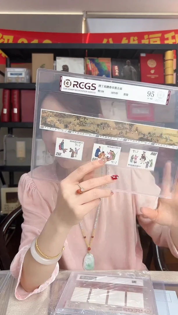 特109 清丁观鹏春市图古画 套票加特写 RCGS评级 邮票 原胶