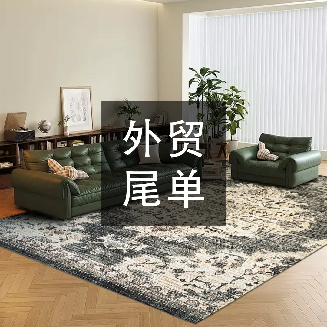 【C】高端地毯出口细纱绒防水防滑家用免洗卧室客厅大面积地毯