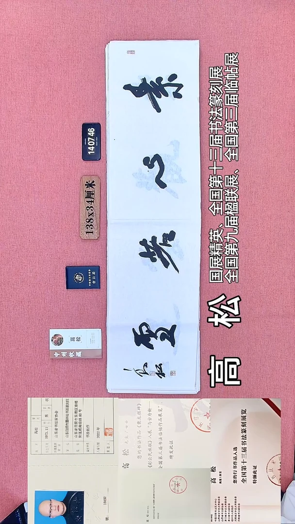 书法167         高老师书法作品