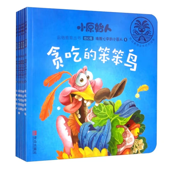 唤醒心中的小巨人 幼儿品格提升绘本 儿童节