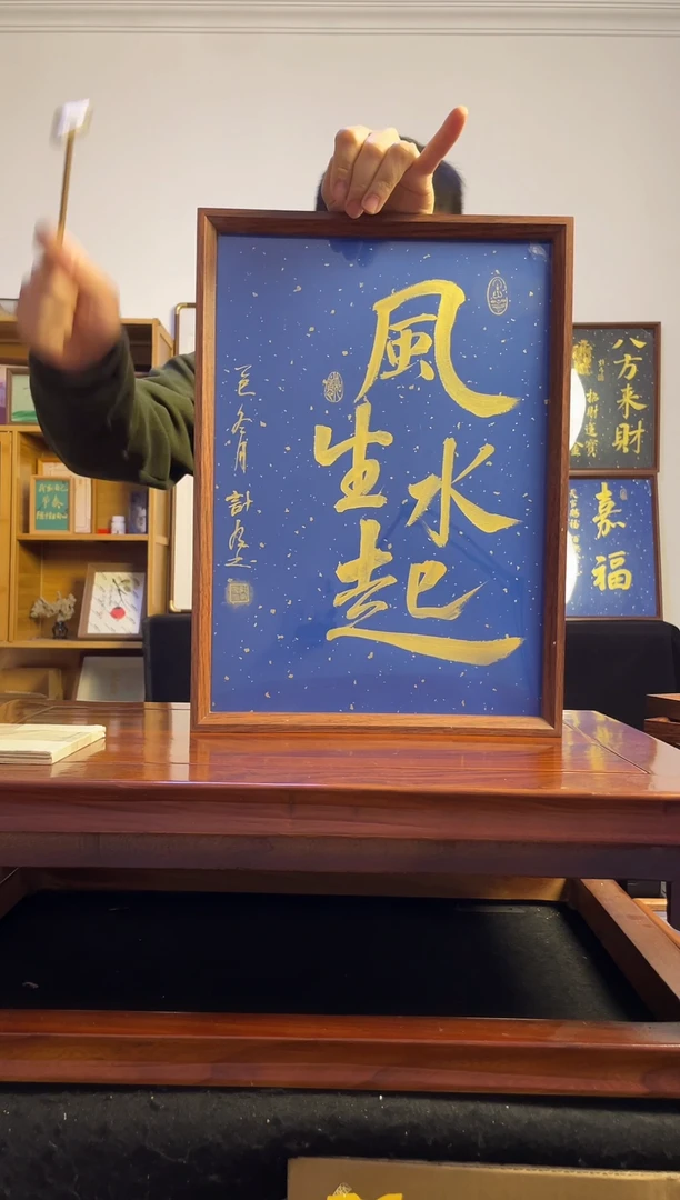 书法崩**君风生水起A3