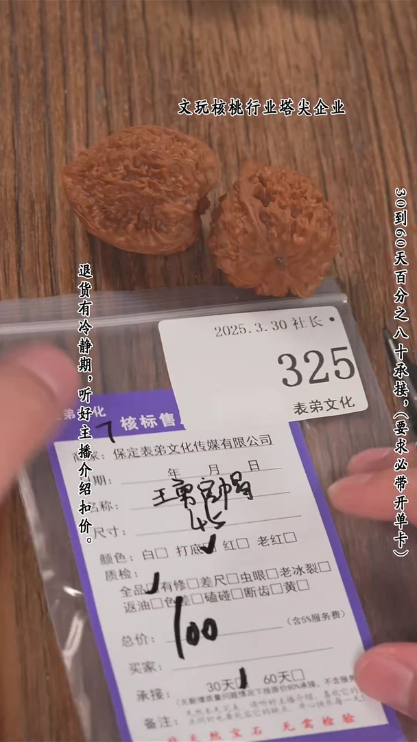 文玩核桃把件325王勇管帽