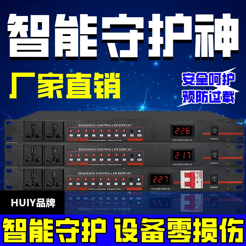 HUIY⚠️特惠8滤波10路电源时序器舞台演出会议顺序控制器