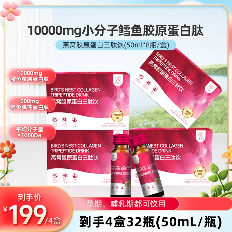 半城山色胶原蛋白饮专注女性饮品