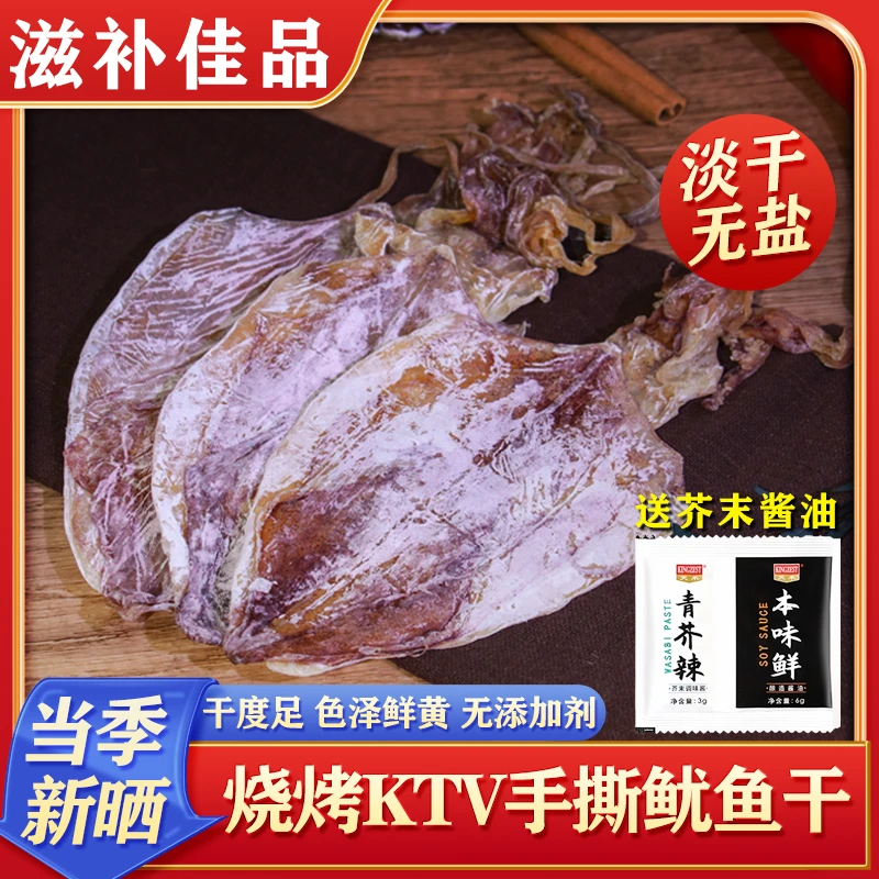 北海鱿鱼干酒吧烧烤摊KTV芥末尤鱼手撕鱼须干炭烤犹鱼干海产干货