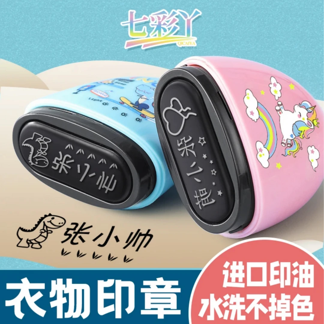 【2025新款拍一发四】姓名印章定制衣物水洗不掉色名字贴