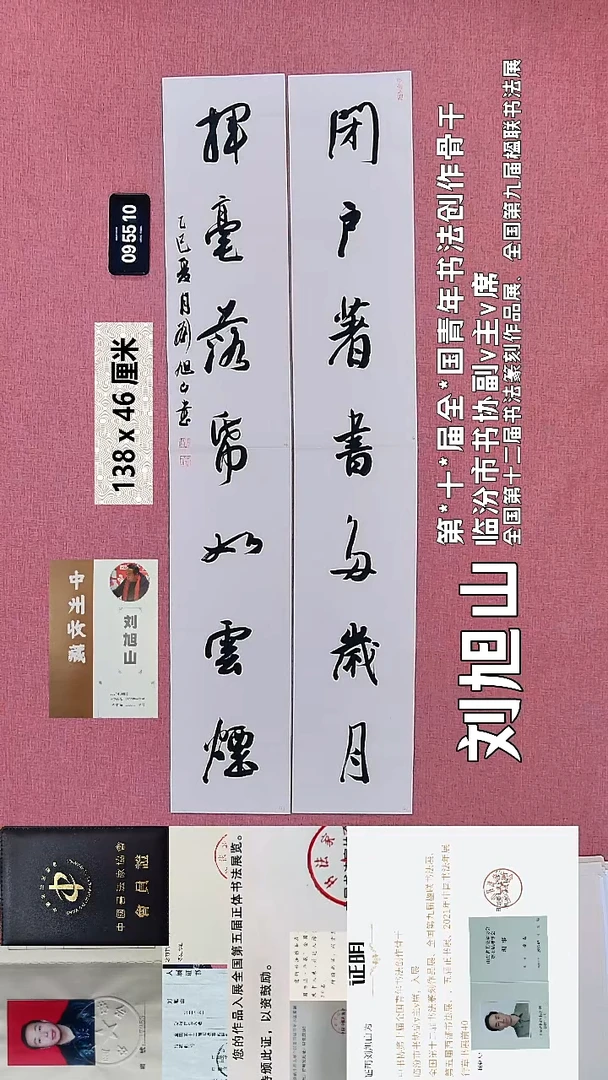 书法145    刘老师书法作品