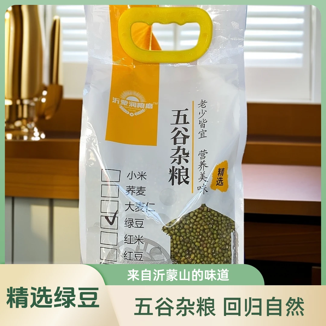 沂蒙润粮磨五谷杂粮沂蒙山本地绿豆