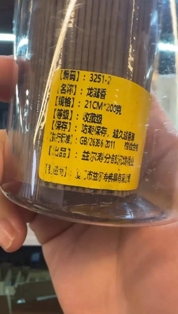 线香66号   龙涎香