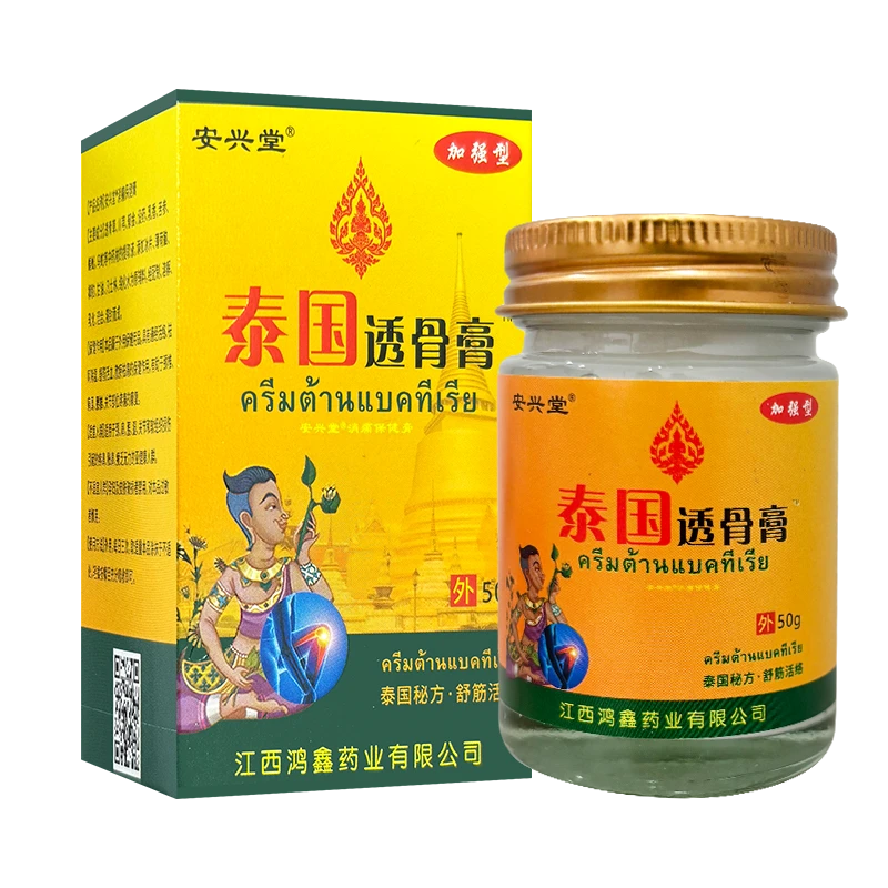 4瓶再加32膏贴 安兴堂泰国透骨膏消痛保健膏50g 川芎郁金没药乳香