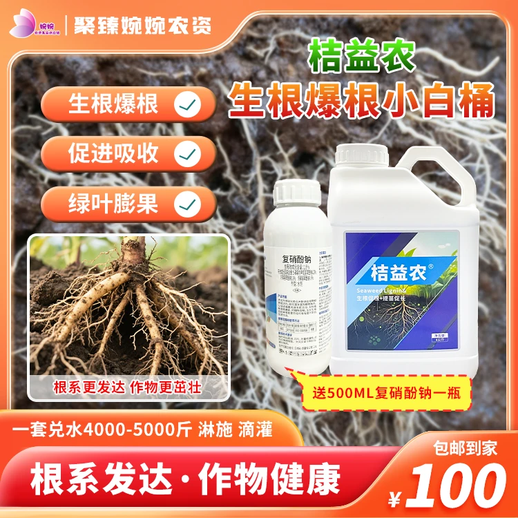 桔益农生根爆根小白桶提苗促长调土绿叶有机水溶肥