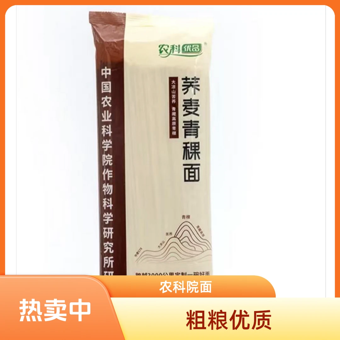 【中农科】中国农科院荞麦青稞面农科院粗粮面条优质营养筋道