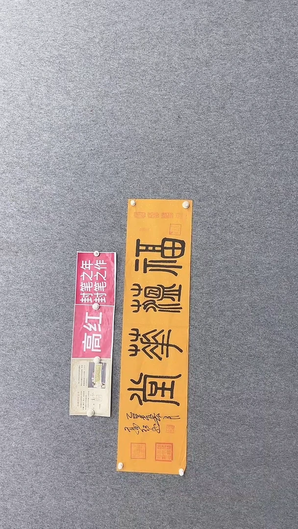 书法高红140*35福蕴华堂