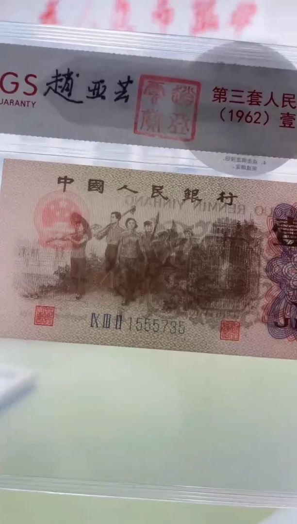 纸上三下乡--1角